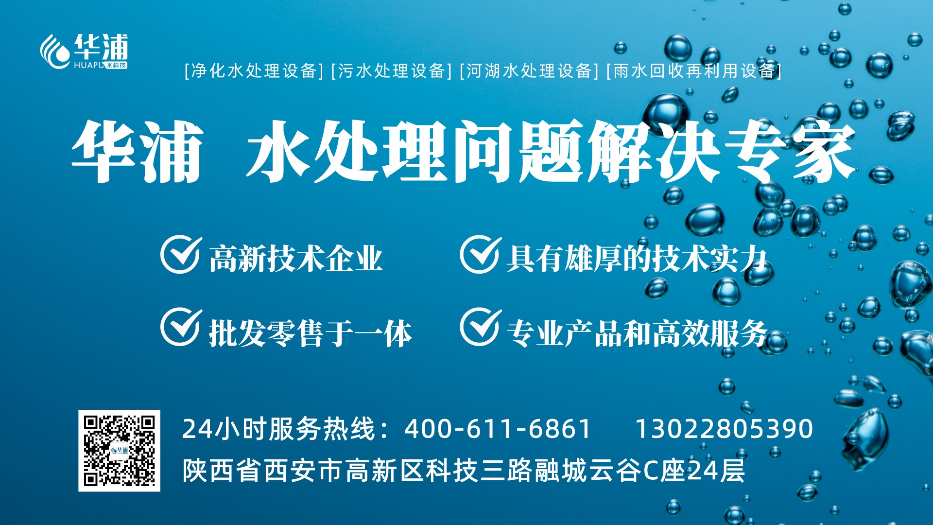 華浦純化水設備